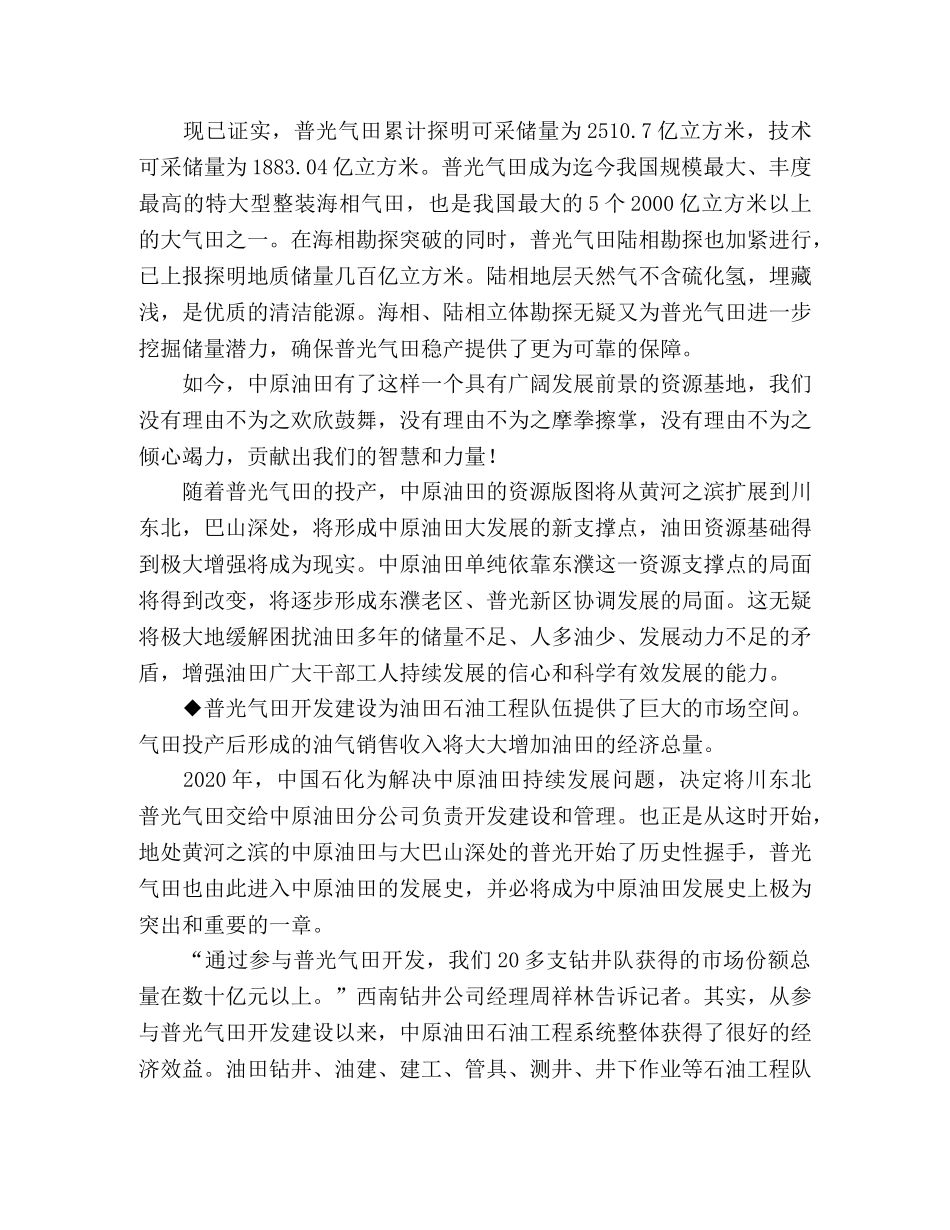 石油企业经济发展演讲稿 _第2页