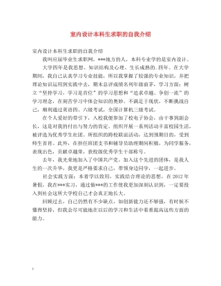 室内设计本科生求职的自我介绍 