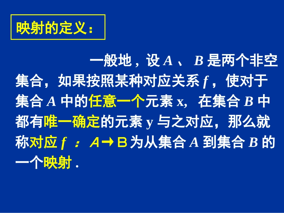 函数的表示法(三)映射LZL_第3页