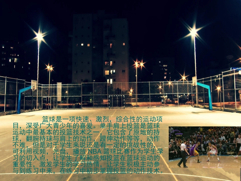 篮球不分你我_第2页