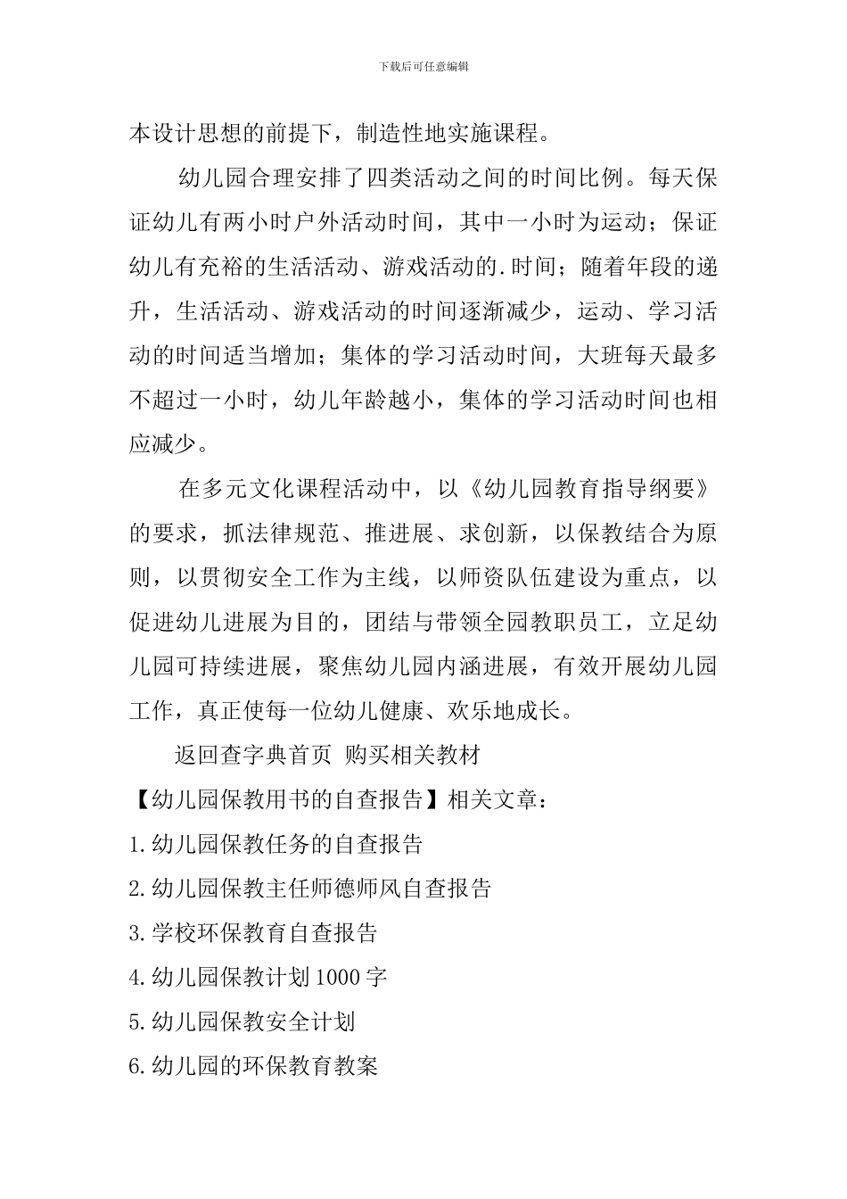 幼儿园保教用书的自查报告_第2页