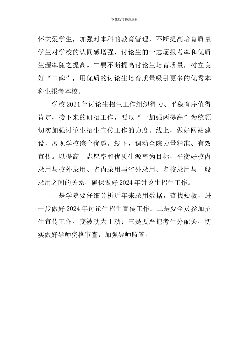 学校研究生招生工作会议讲话稿_第2页