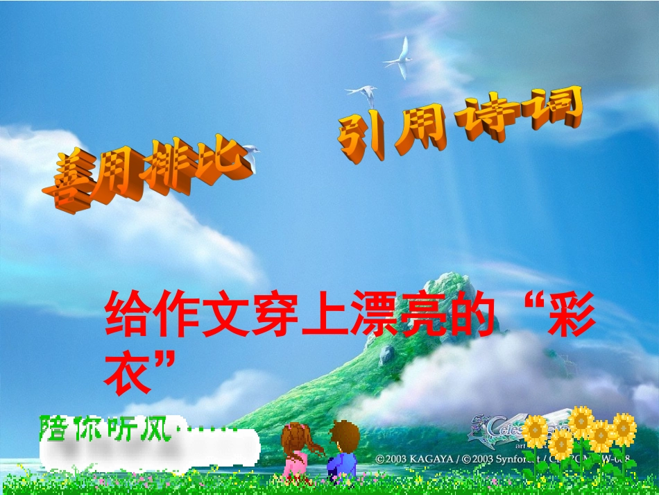 中考语文作文复习 怎样让你的语言“美”起来课件_第1页