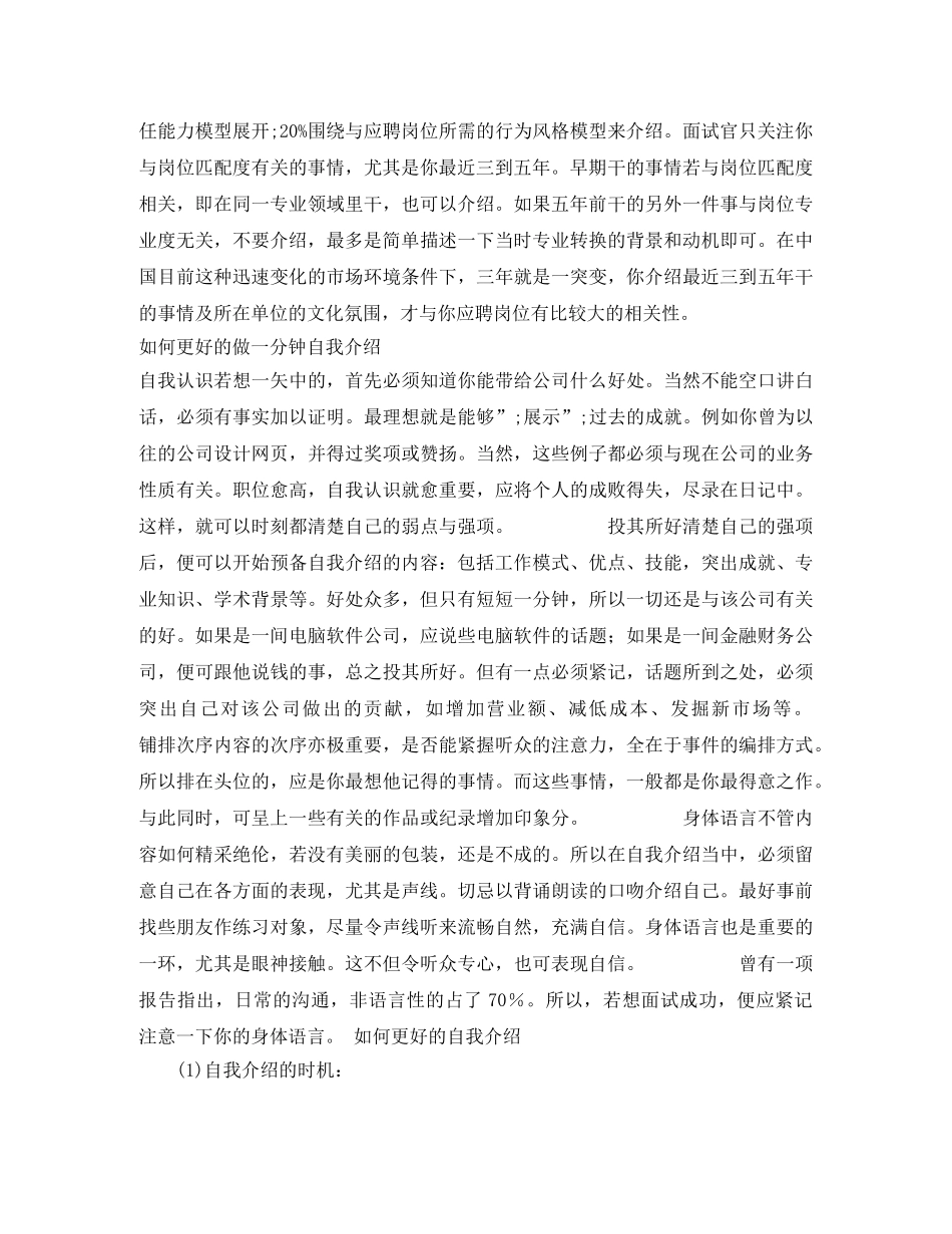 好的自我介绍范文4篇 _第2页