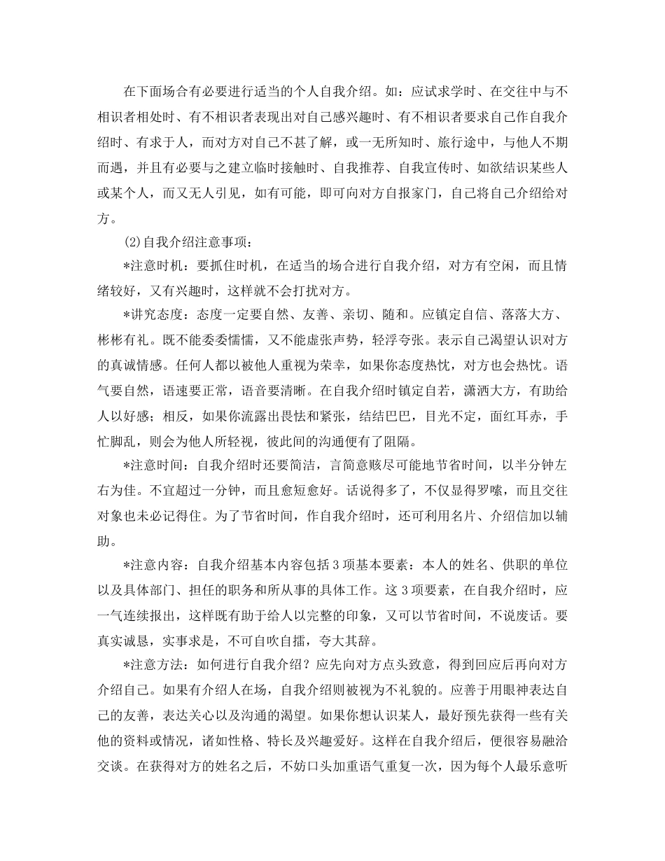 好的自我介绍范文4篇 _第3页