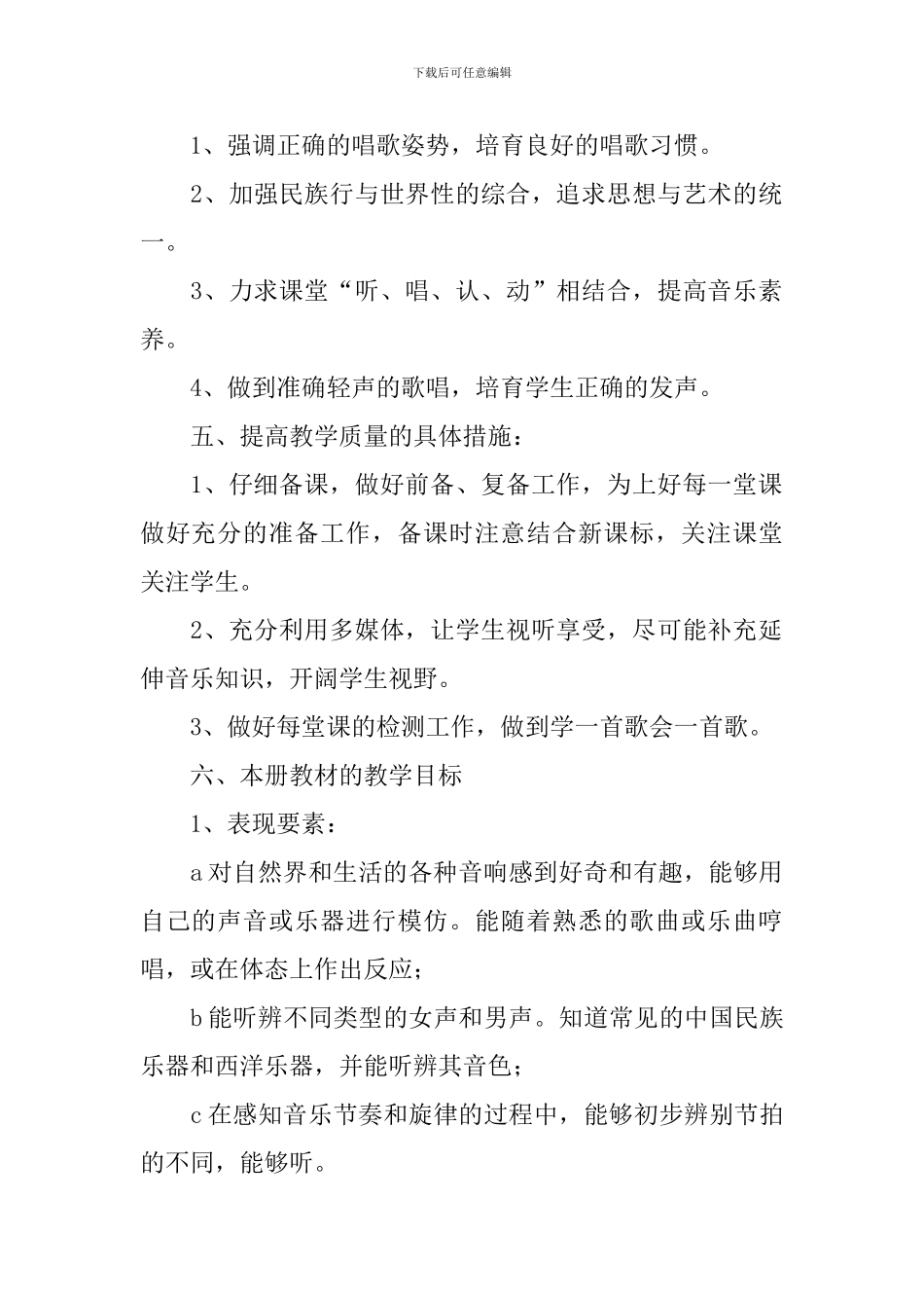 八年级音乐教学计划合集十篇_第2页