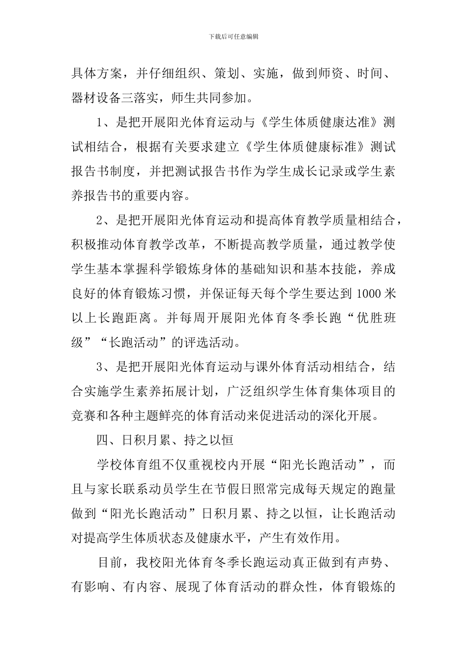 冬季长跑活动的总结三篇_第2页