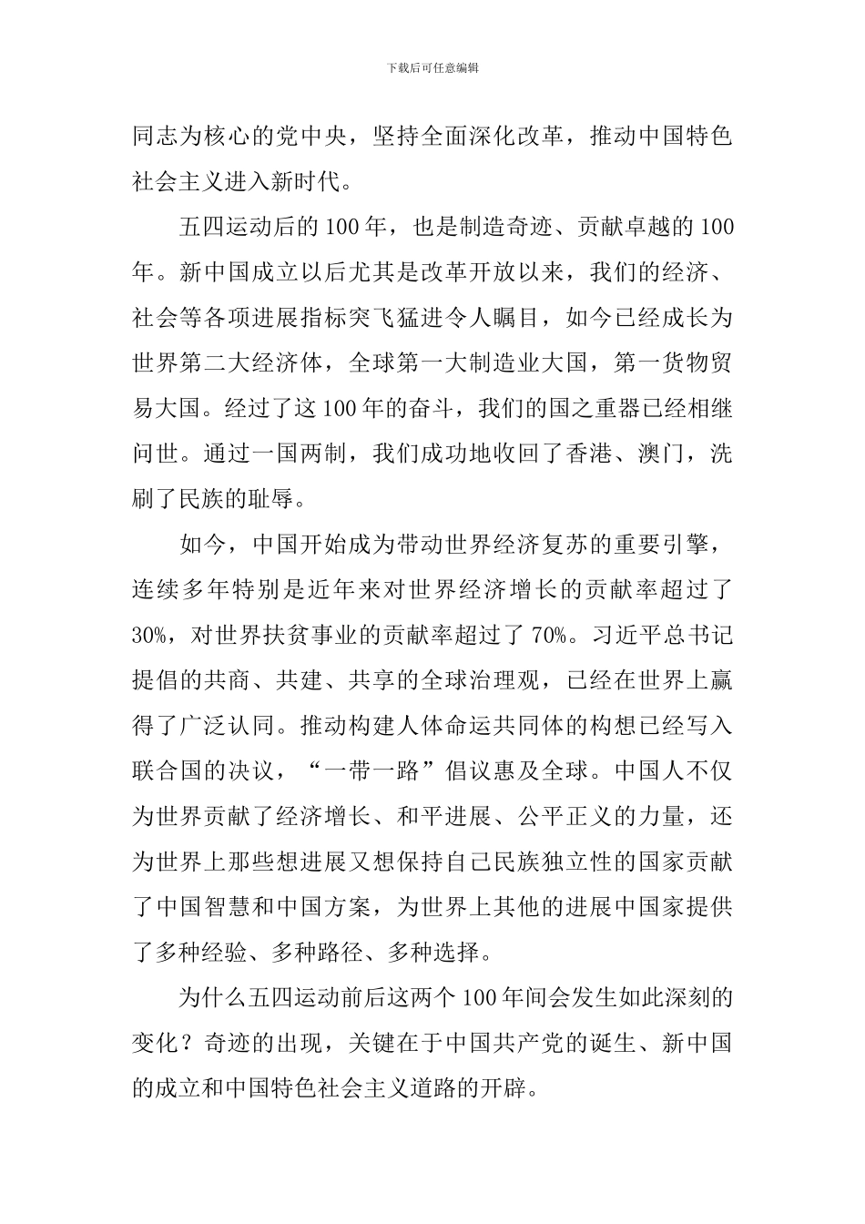 纪念五四运动100周年学术谈会发言稿：五四运动前后两个百年的比较_第2页