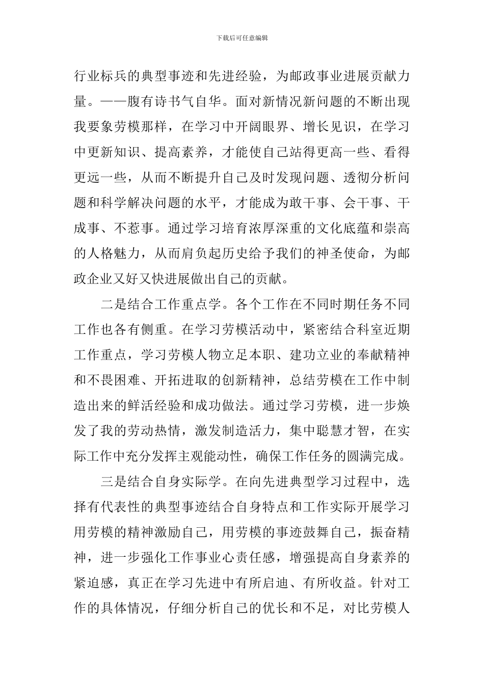 2024五一全国工会劳模工匠宣讲活动优秀观后感_第2页