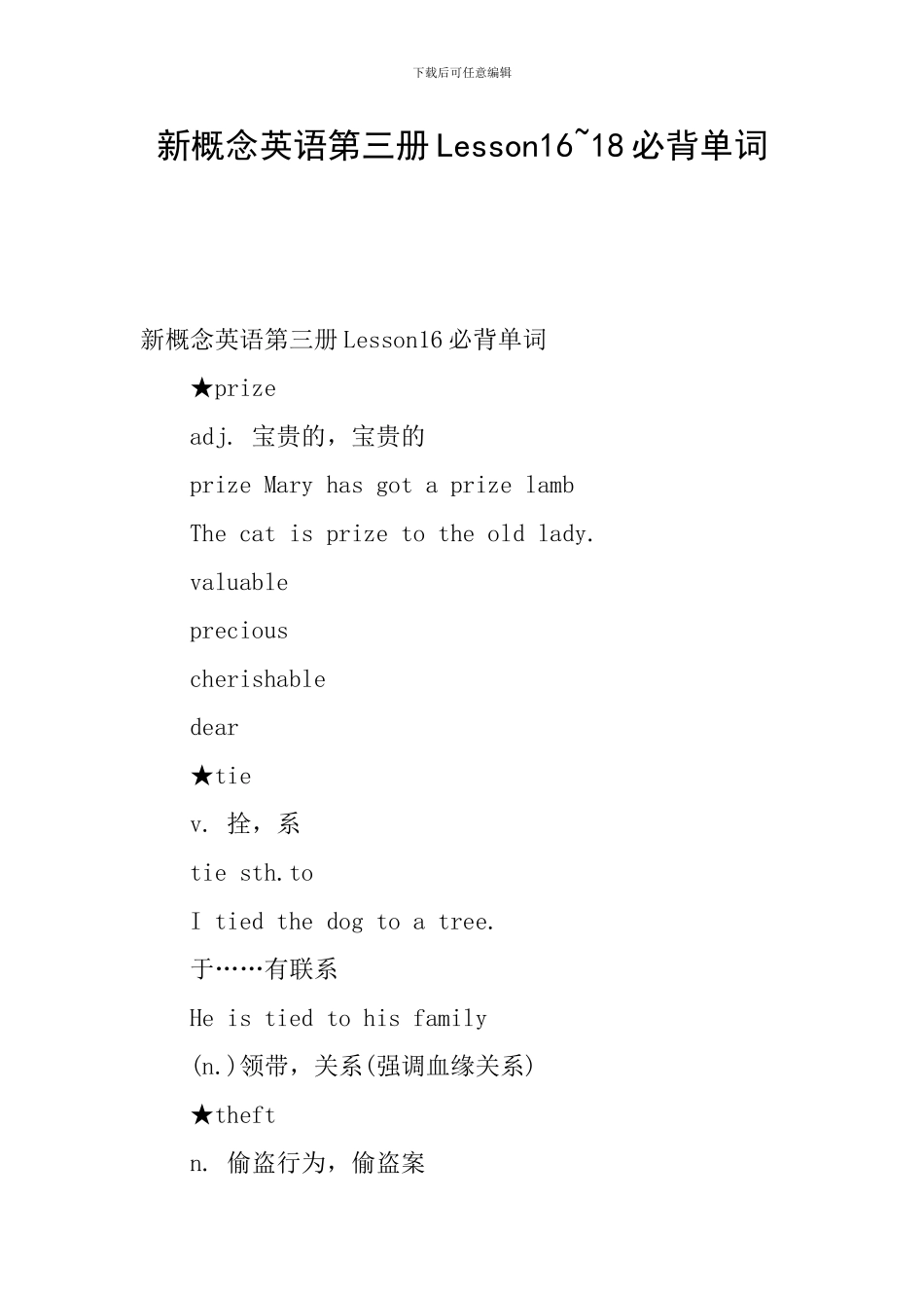 新概念英语第三册Lesson16-18必背单词_第1页