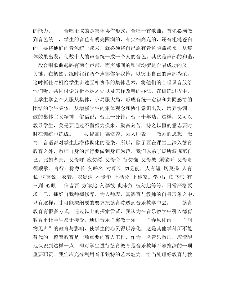 如何在音乐教学中渗透德育教育 _第3页