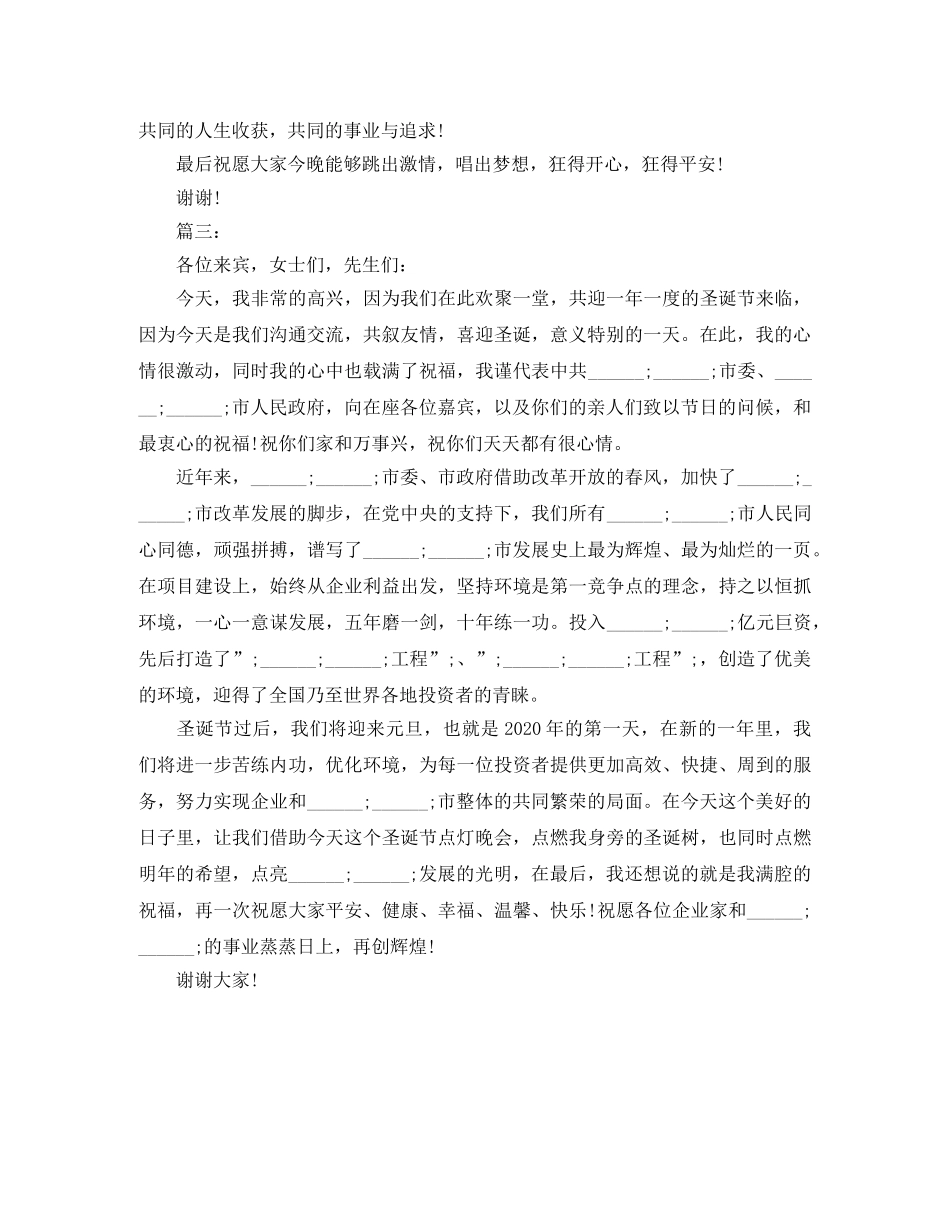 圣诞节演讲稿精选范文 _第3页