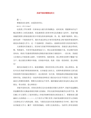 圣诞节演讲稿精选范文 
