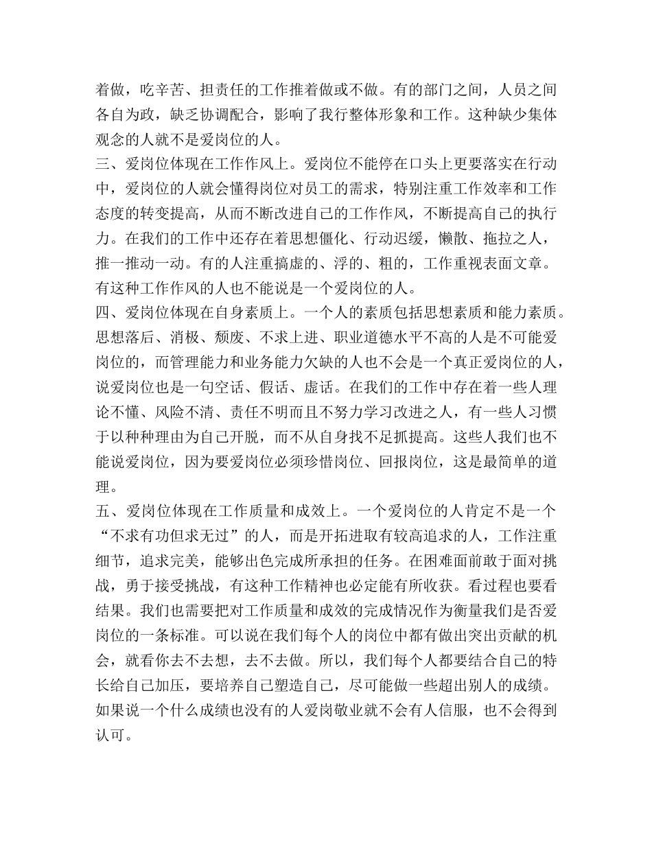 谈谈怎样才算爱岗位 _第2页