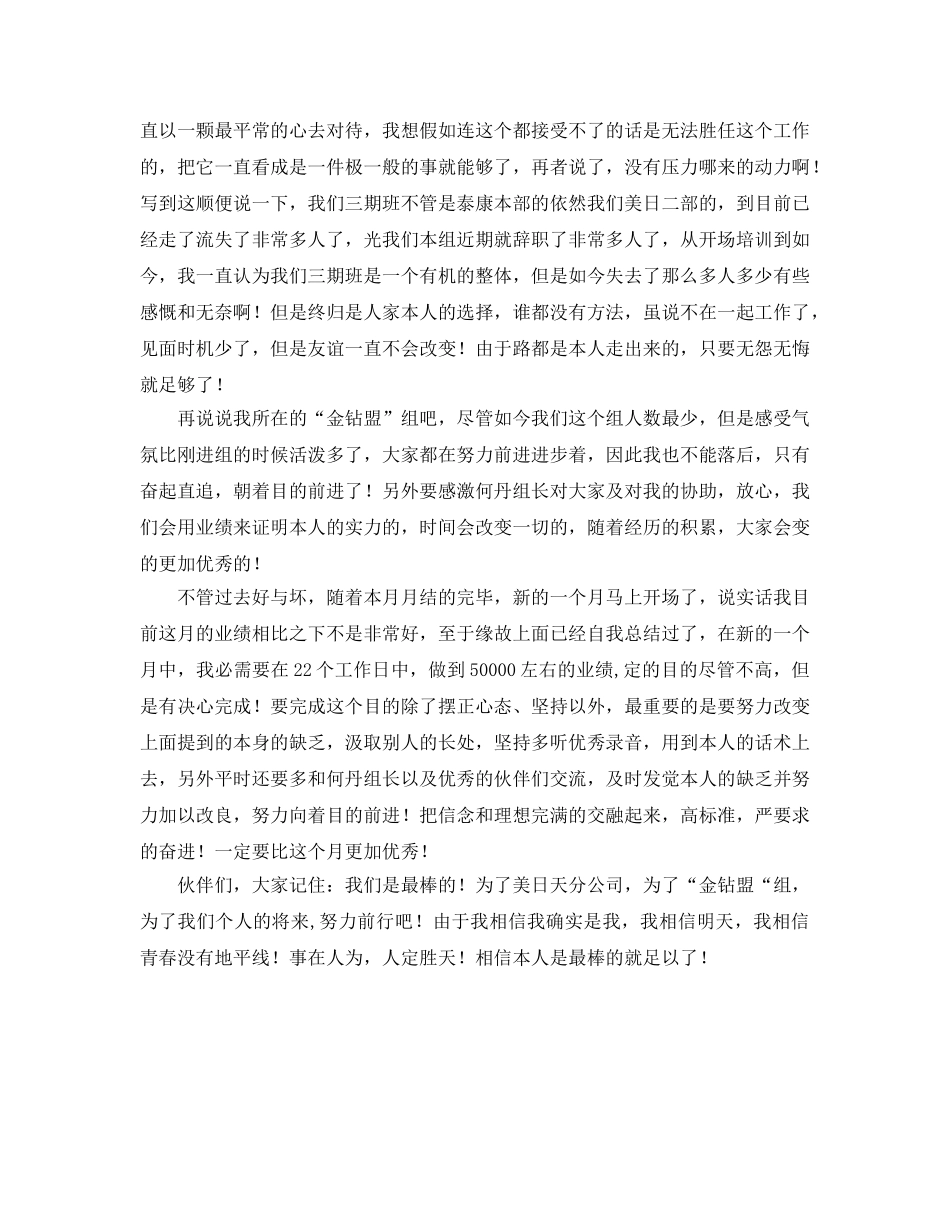 公司新人个人销售工作参考总结（通用） _第2页