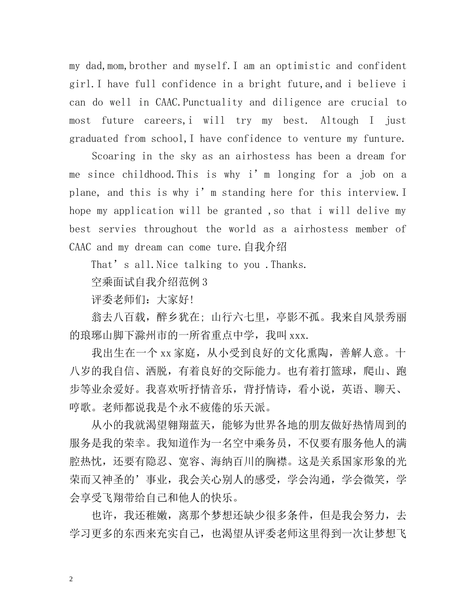 空乘面试自我介绍参考 _第2页