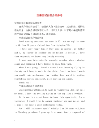 空乘面试自我介绍参考 