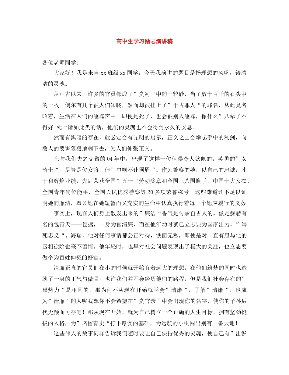 高中生学习励志演讲稿 _第1页