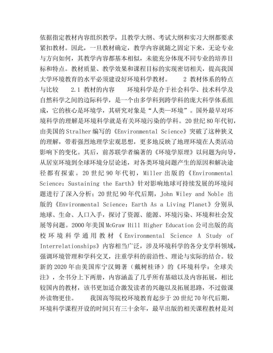 化学试题-高校环境科学课程教材比较及改革探讨 _第2页