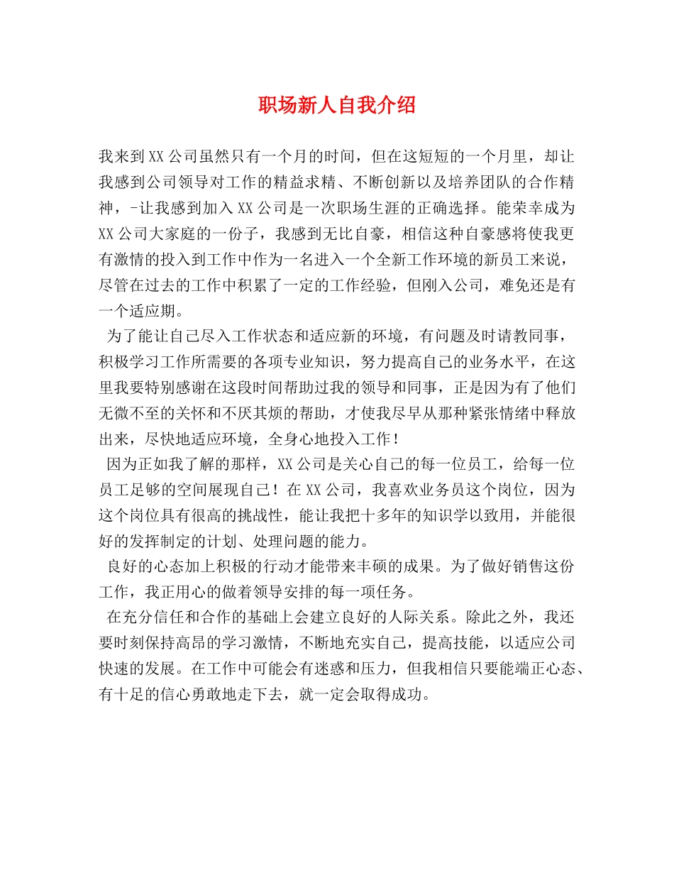职场新人自我介绍 _第1页