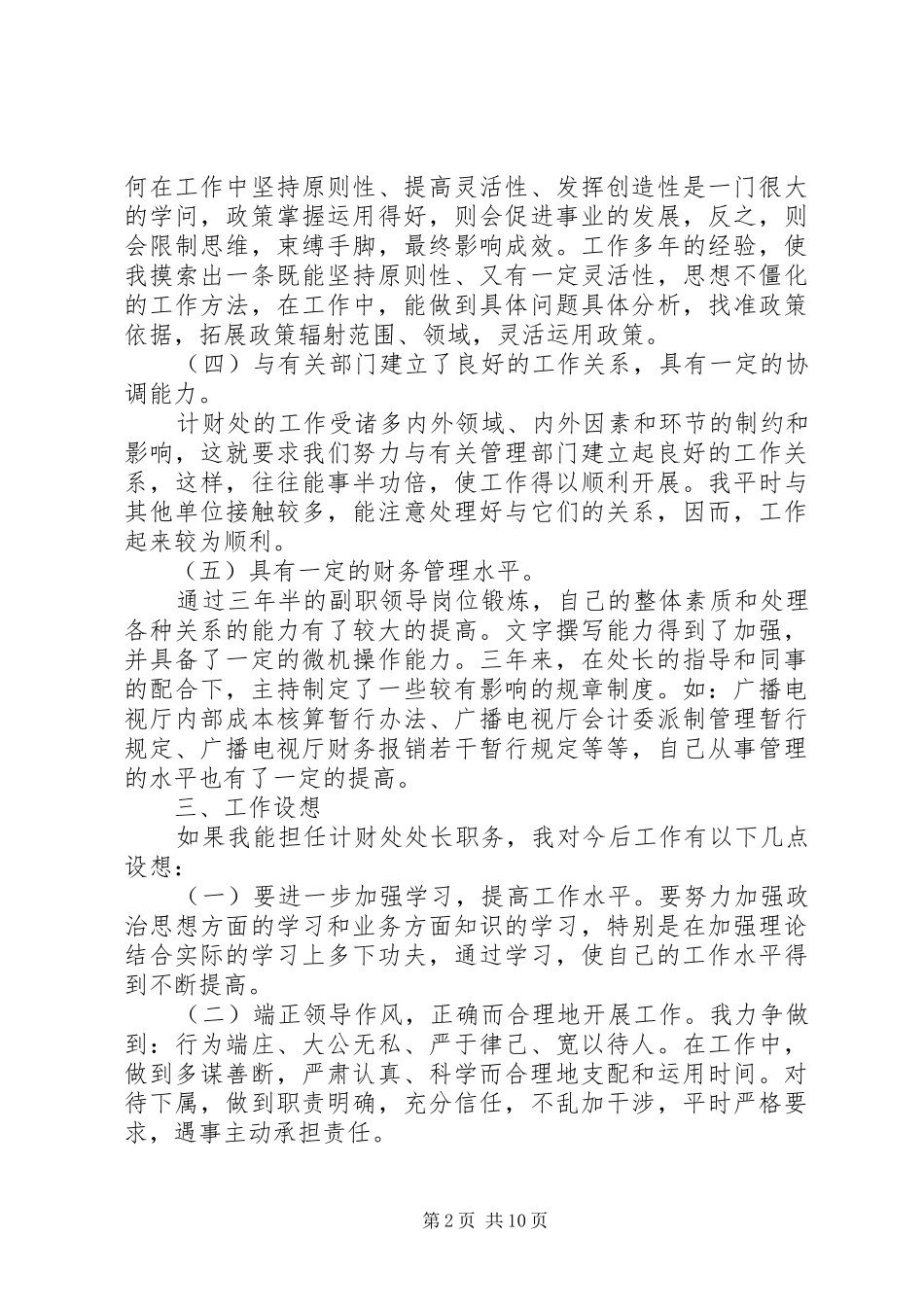 公务员竞聘演讲_第2页