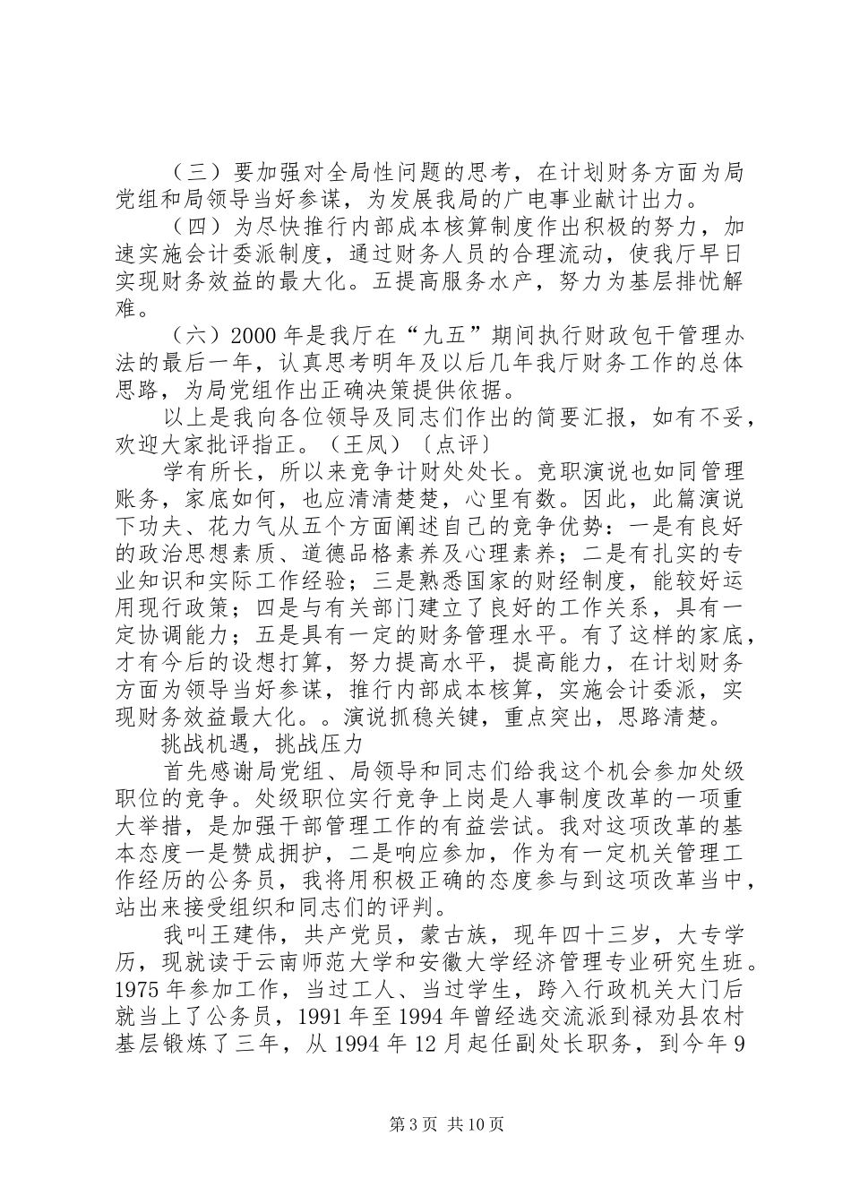 公务员竞聘演讲_第3页