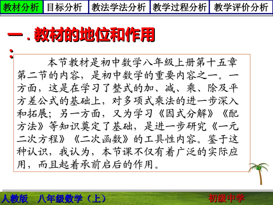 八年级数学-完全平方公式说课课件_第3页