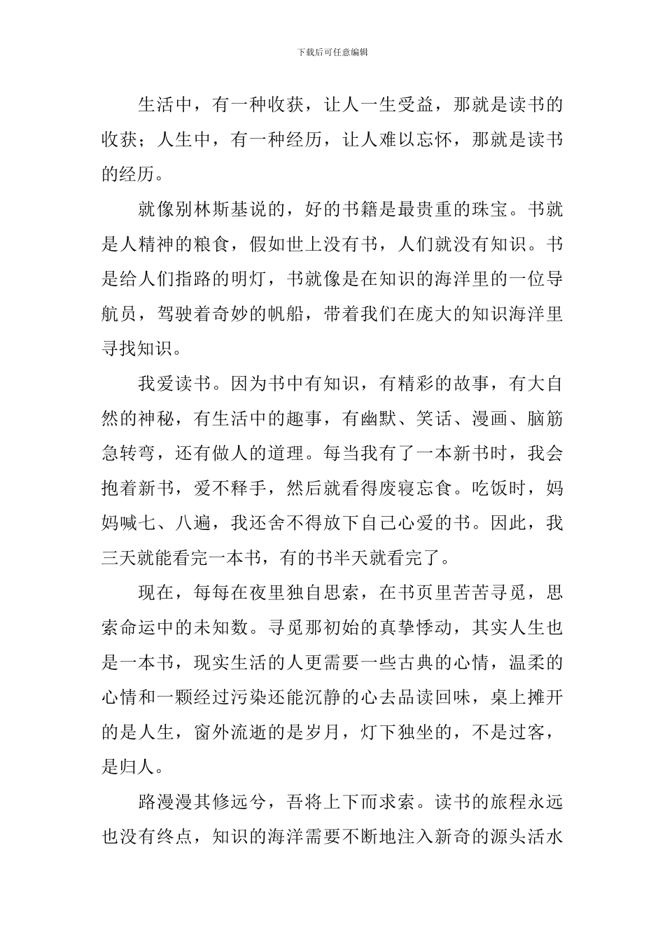 我读书我快乐演讲稿精品_第3页