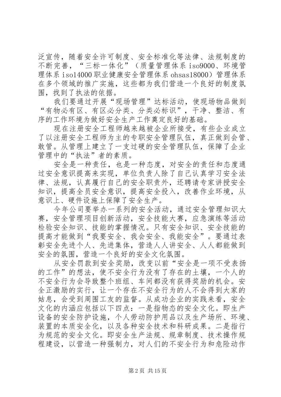 安全的转变演讲稿范文_第2页