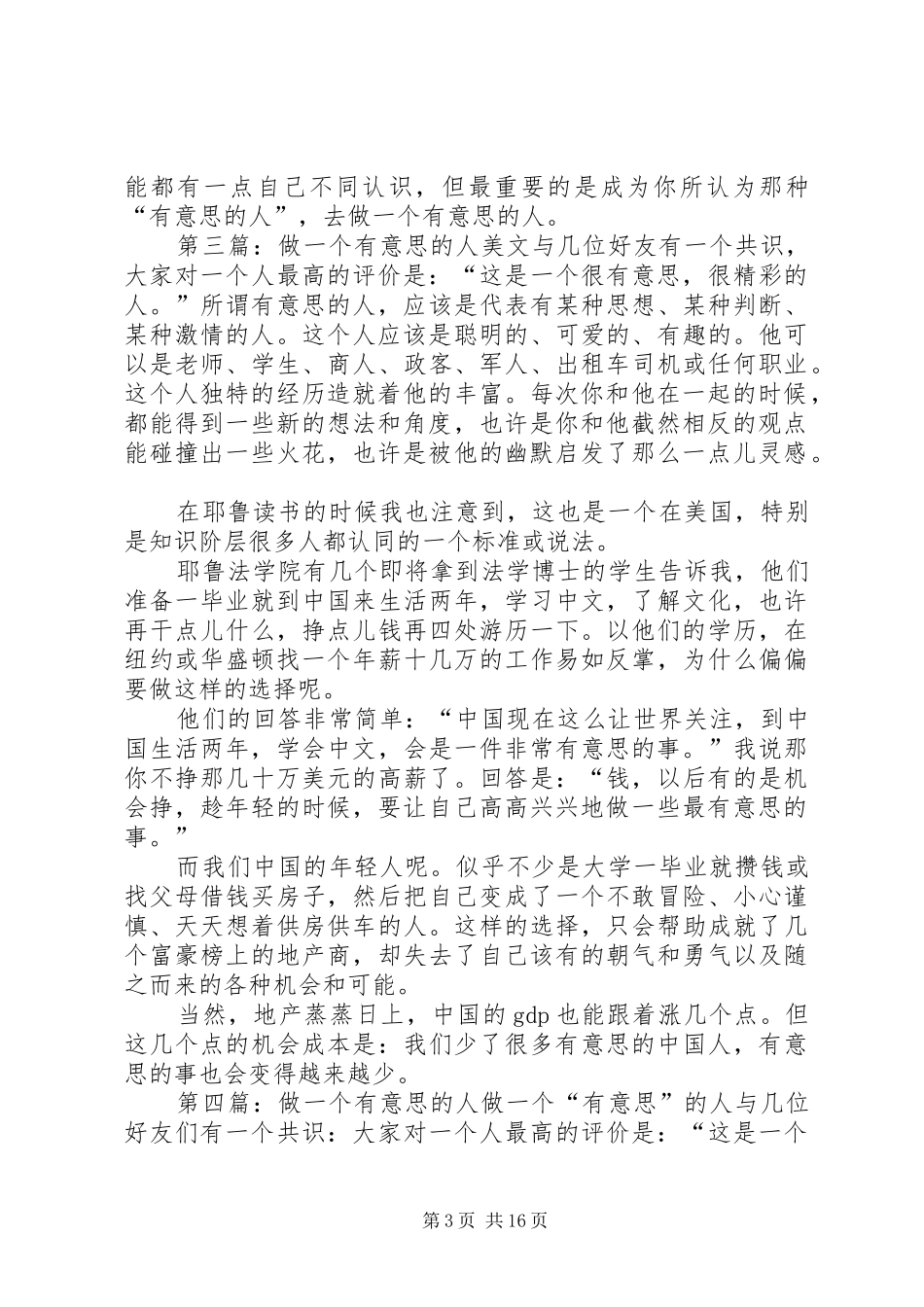 关于做一个有意思的人的演讲稿范文[五篇范例]_第3页