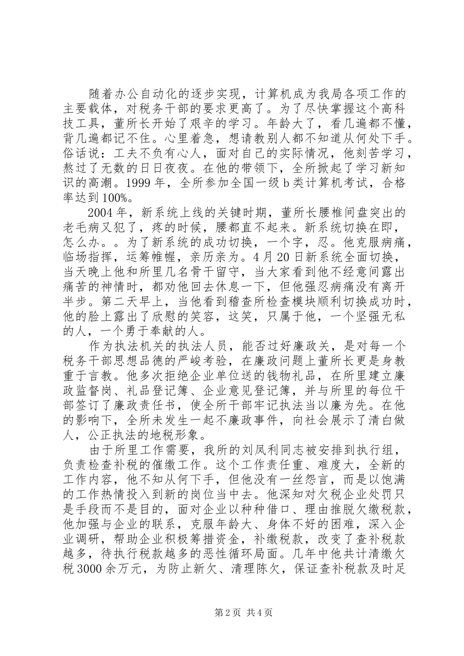 爱岗敬业演讲稿范文集锦(税务)_第2页