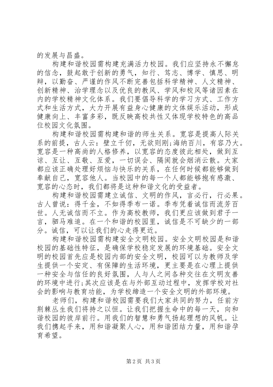 共建和谐院校演讲稿范文_第2页