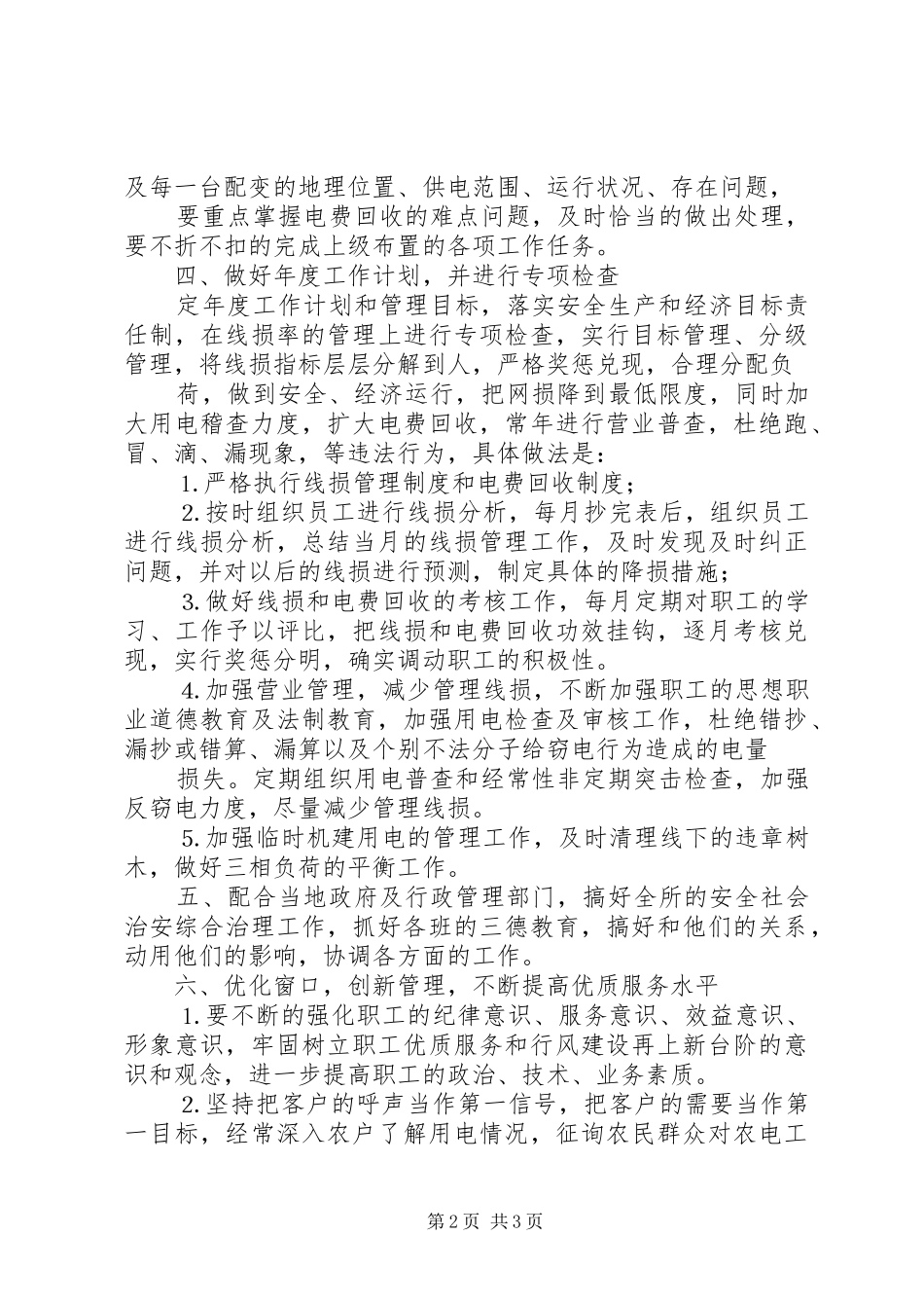 供电所所长演讲致辞_第2页