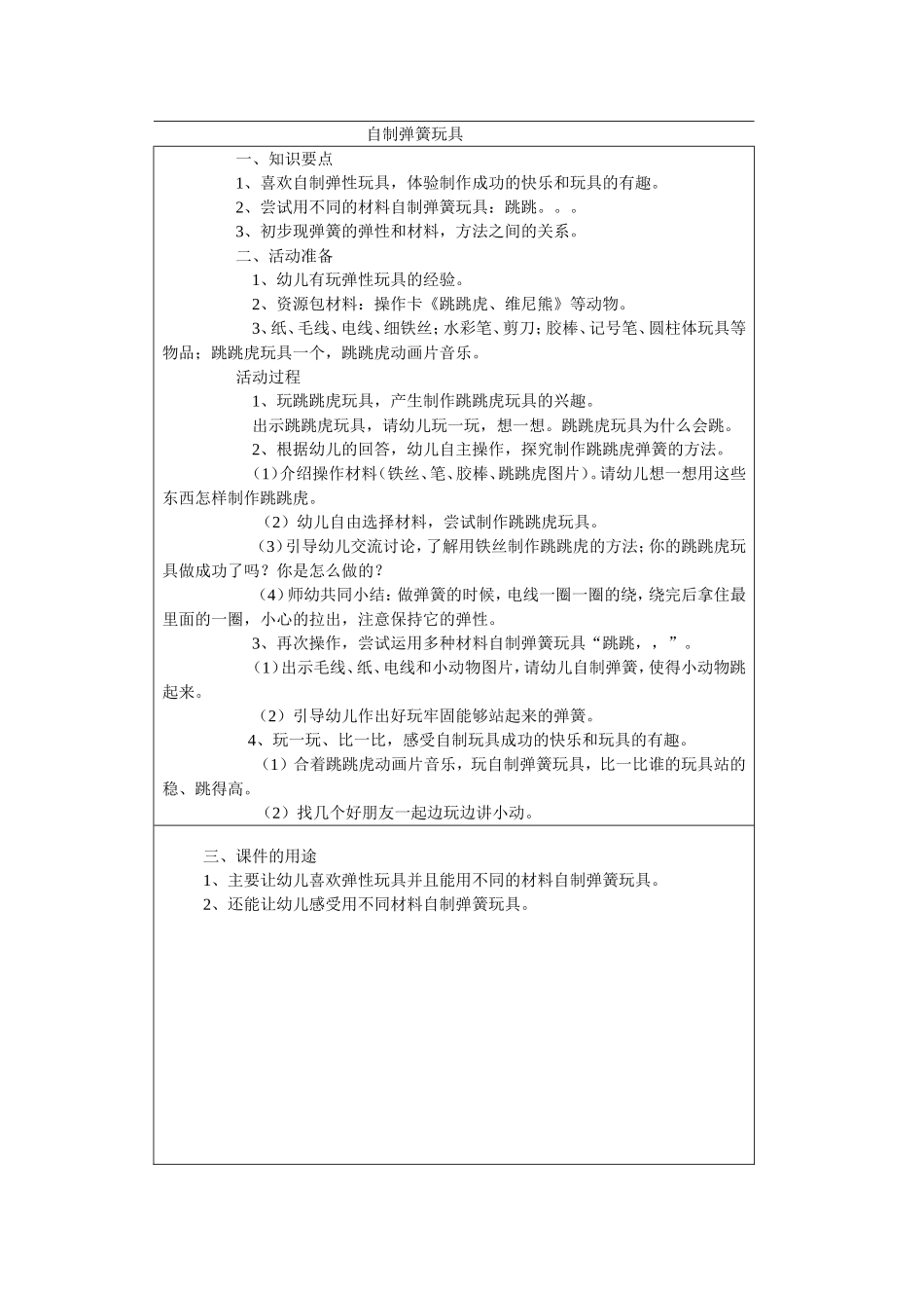 自制弹簧玩具_第1页