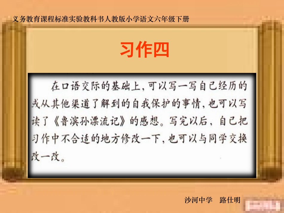 《习作四》课件_第1页
