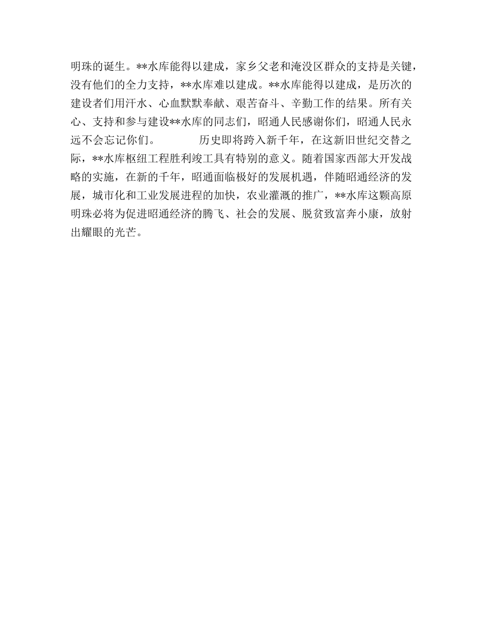 闪光的足迹—--水库概况序言 _第2页