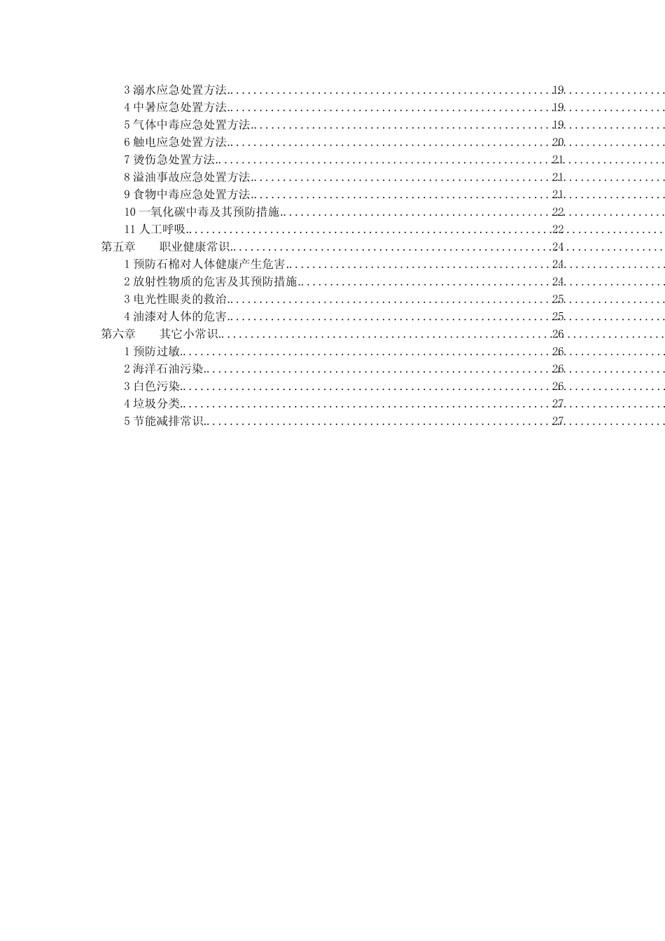 船厂安全知识汇编 _第2页