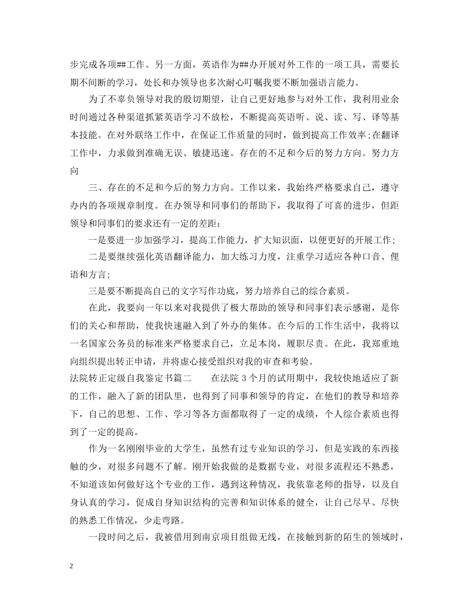 法院转正定级自我鉴定书 _第2页