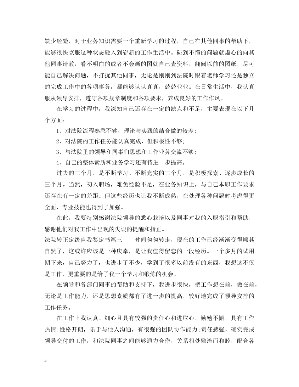 法院转正定级自我鉴定书 _第3页