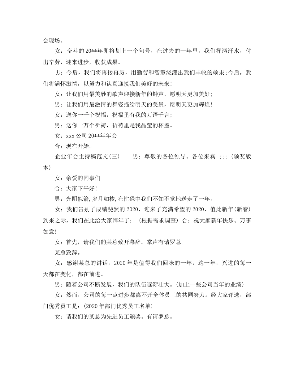 企业年会主持稿【精选】 _第2页