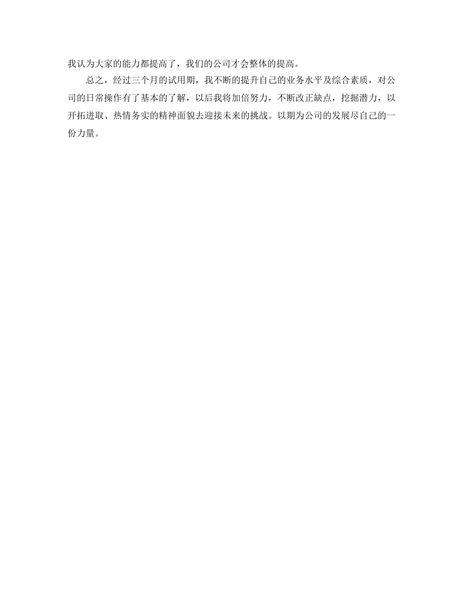 物流库存实习工作自我鉴定 _第2页