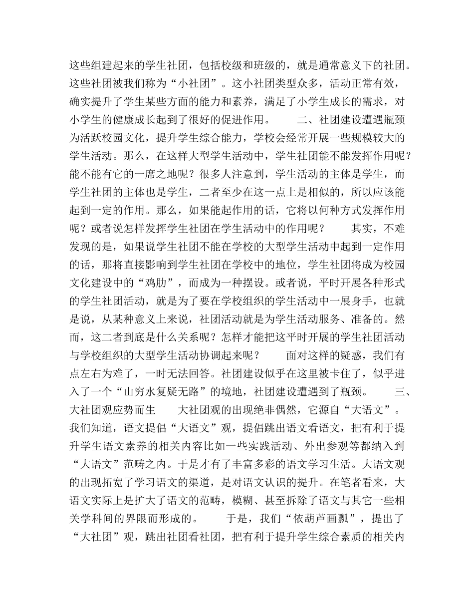 基于儿童成长学生社团从“小社团”到“大社团” _第2页