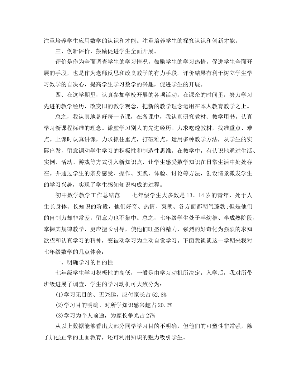 教学工作参考总结-2024年数学教学个人工作参考总结 _第2页
