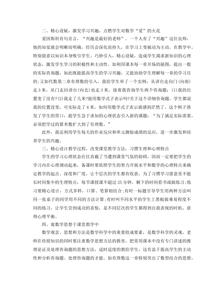 教学工作参考总结-2024年数学教学个人工作参考总结 _第3页