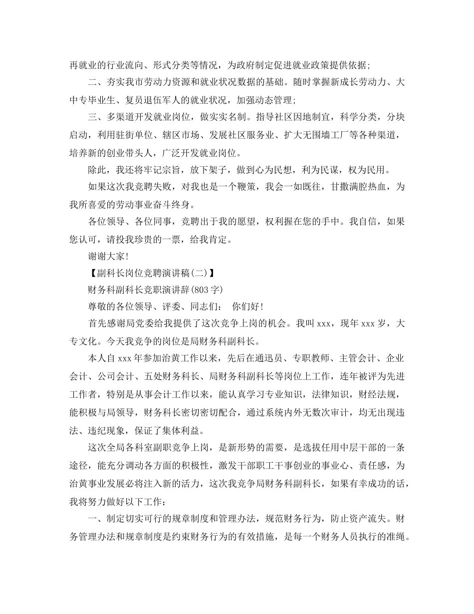 副科长岗位竞聘演讲稿 _第2页