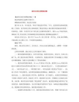 副科长岗位竞聘演讲稿 