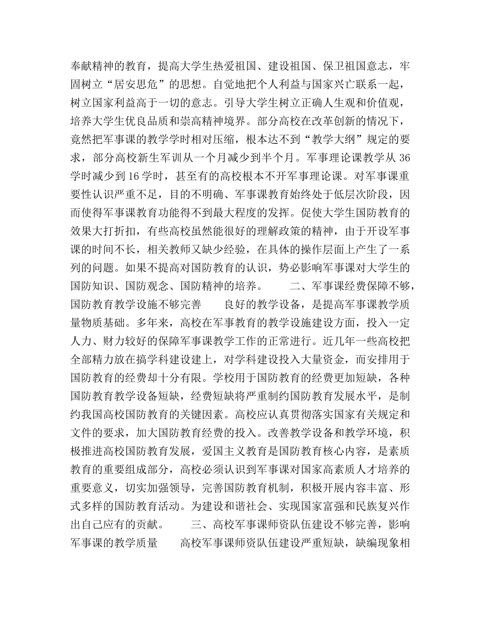 新形势下浅谈大学生国防教育 _第2页