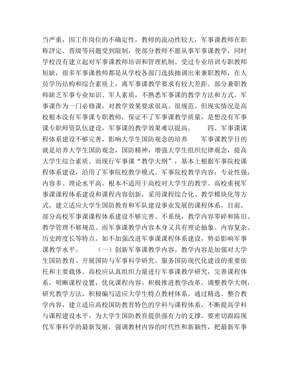 新形势下浅谈大学生国防教育 _第3页