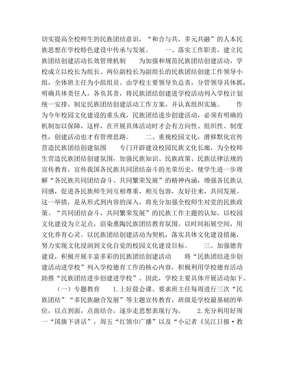 节日讲话-青云小学校园文化建设中的民族团结教育 _第2页