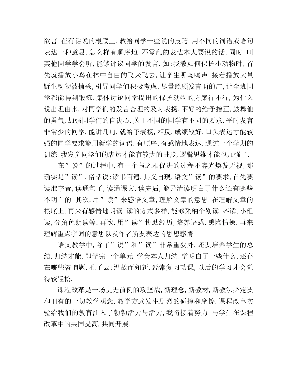 小学二年级上学期语文教学工作参考总结（通用） _第2页